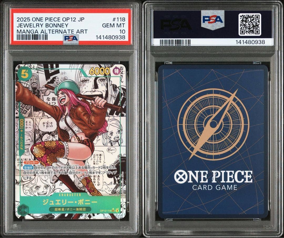 ボニー コミパラ PSA10 師弟の絆