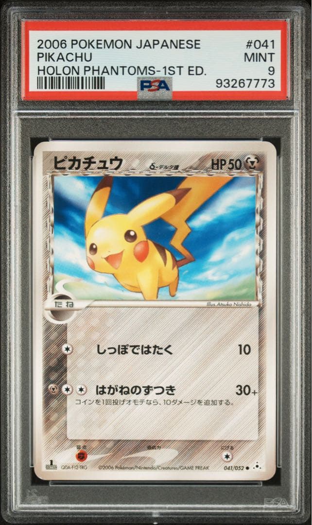 【大人気/PSA9】ピカチュウ δ ● 拡張パック ホロンの幻影 041/052