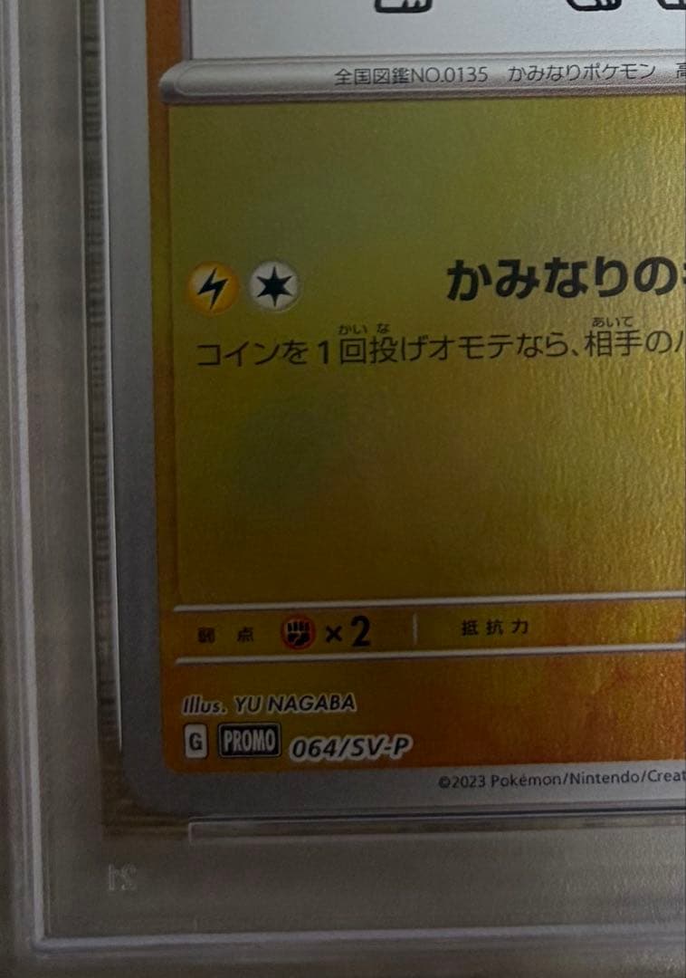 【psa10】長場雄 サンダース プロモNAGABA YU