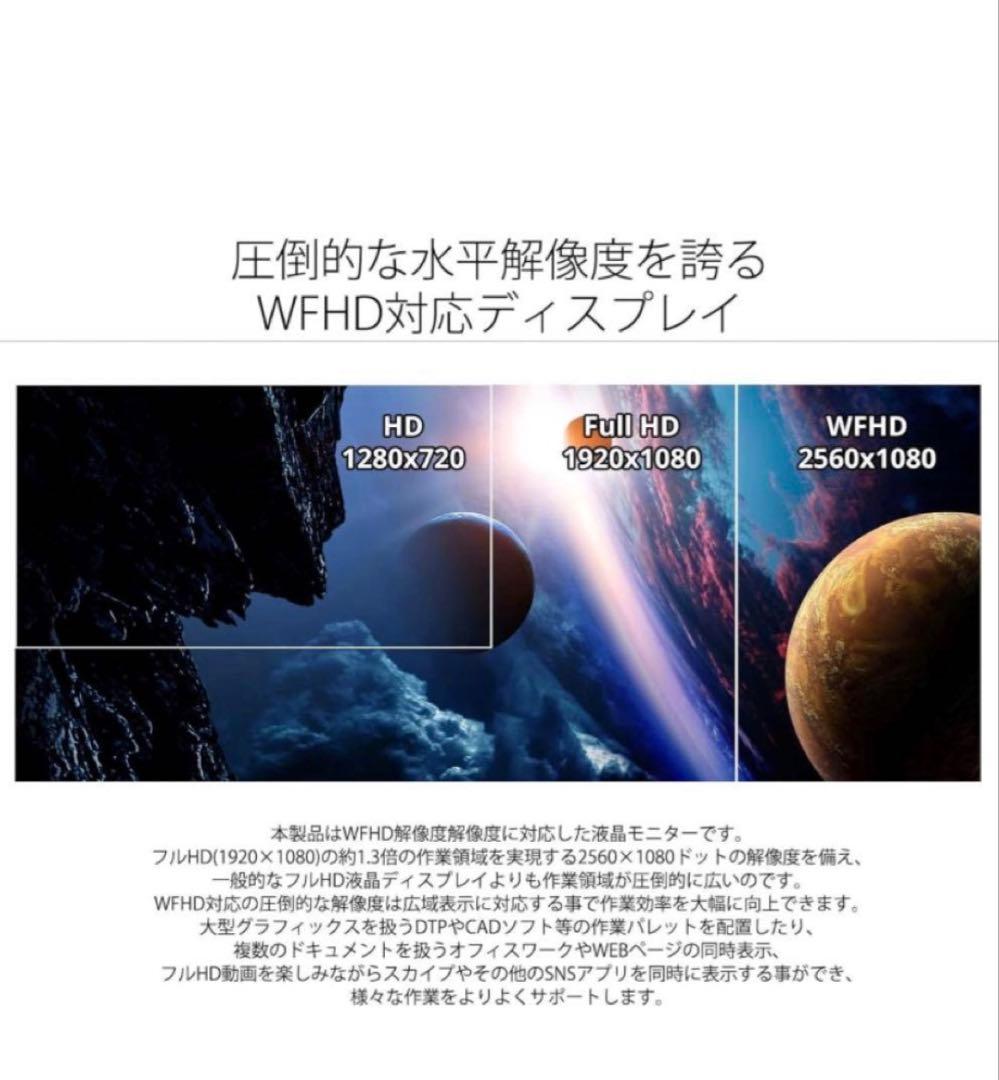 JAPANNEXT 29インチ ワイドモニター