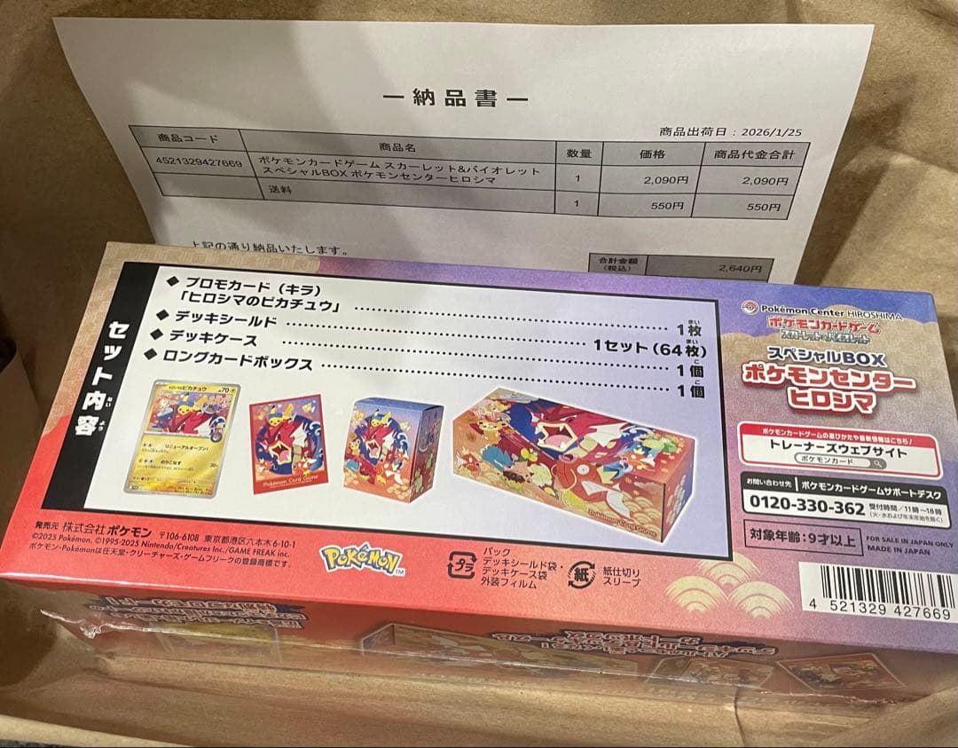 N*o様 新品未開封 シュリンク付 ポケモンセンター ヒロシマ スペシャルBOX