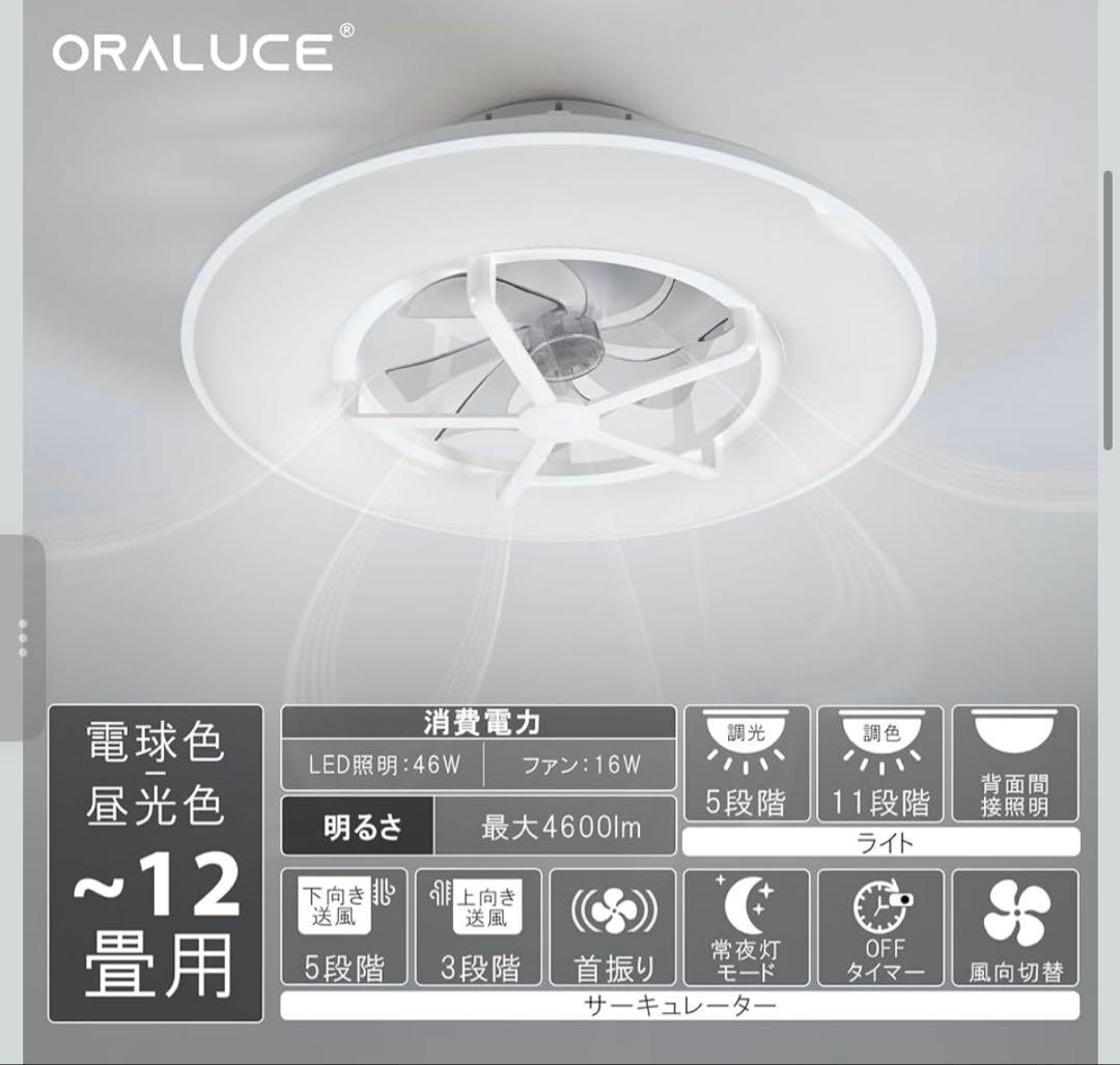 新品！シーリングファンライト♥12畳 首振り ファン付き LEDシーリングライト