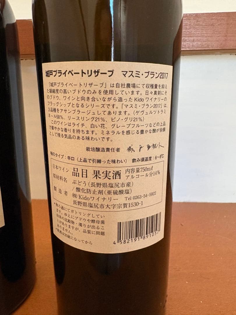 城戸 プライベートリザーブ 2017 赤白ワインセット