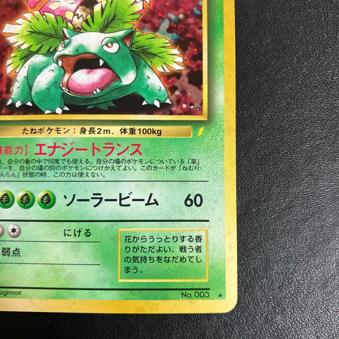 フシギバナ ポケモンカード