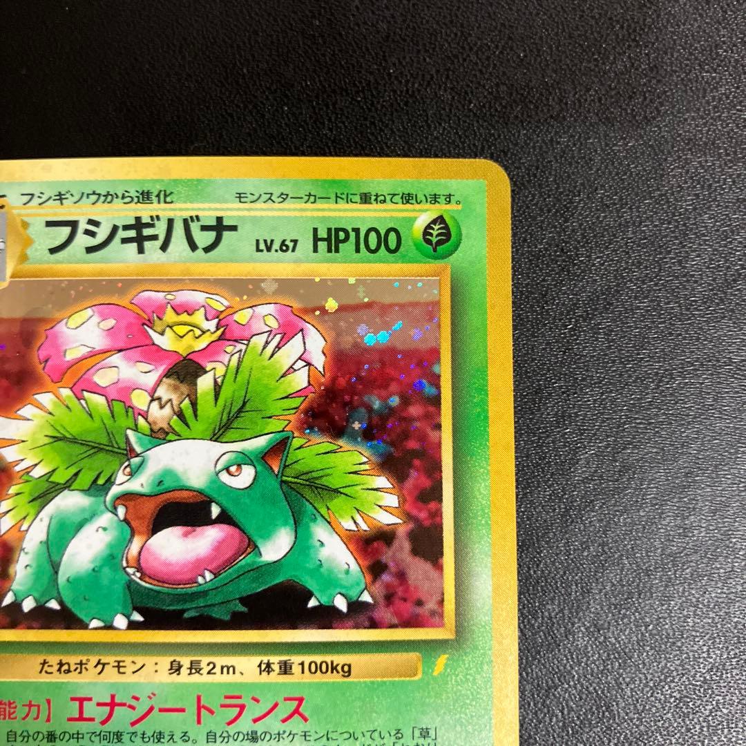 フシギバナ ポケモンカード