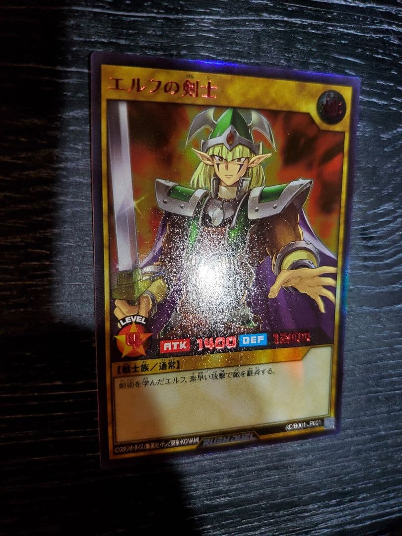 遊戯王 エルフの剣士 赤文字