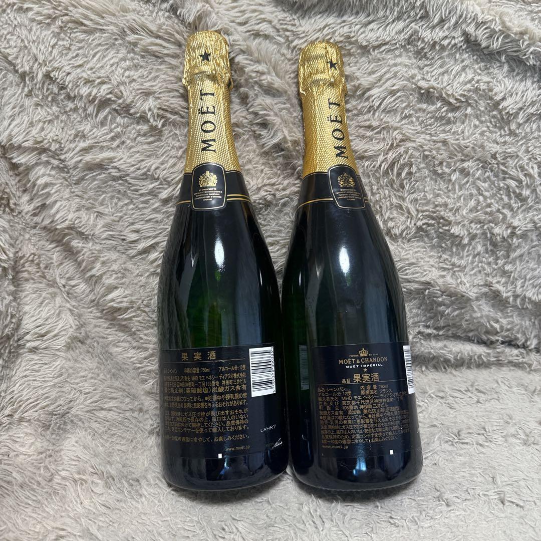 【未開封】モエ・エ・シャンドン BRUT 750ml　2本セット