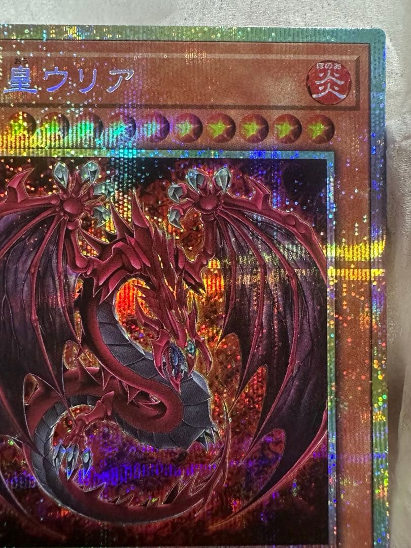 神炎皇ウリアプリズマティックシークレットレア　原作絵