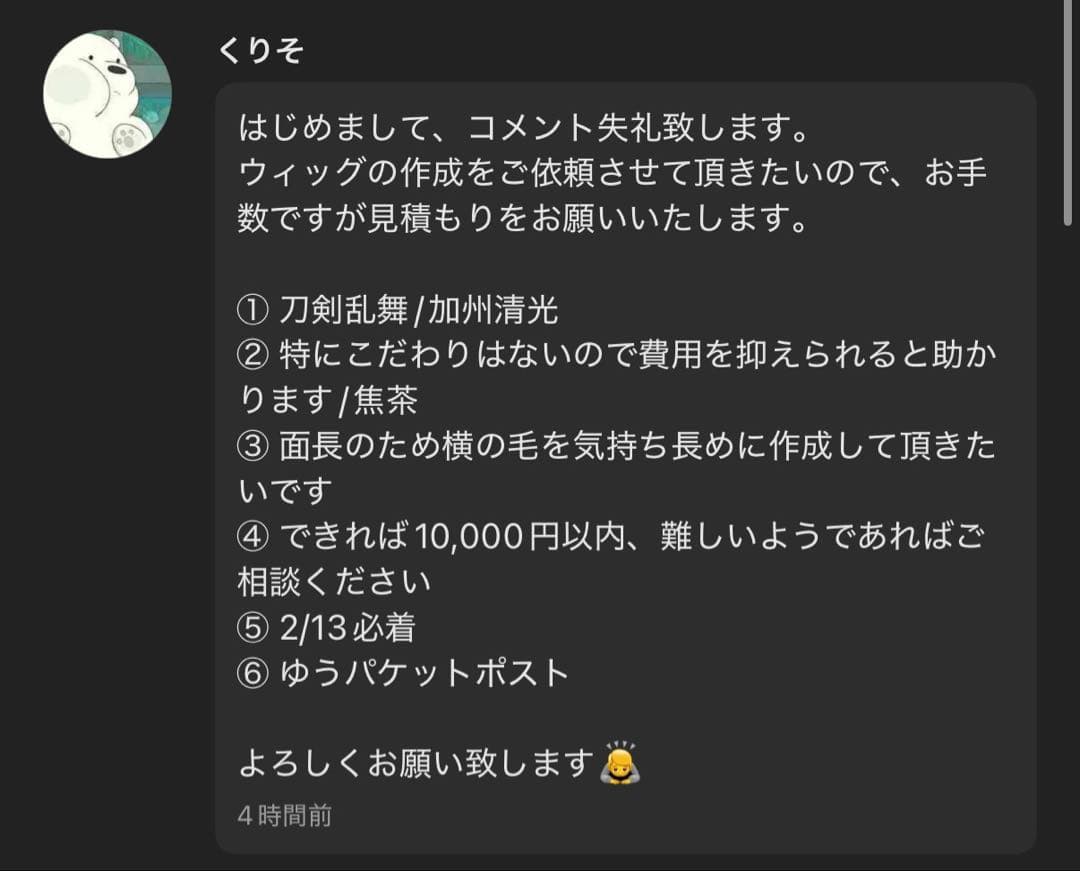 くりそ様 お見積もりページ