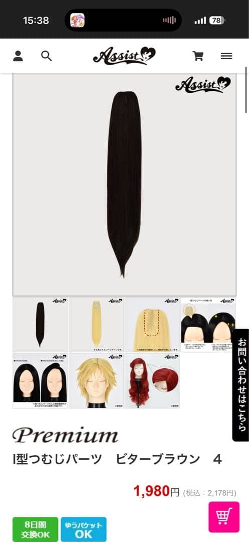 くりそ様 お見積もりページ