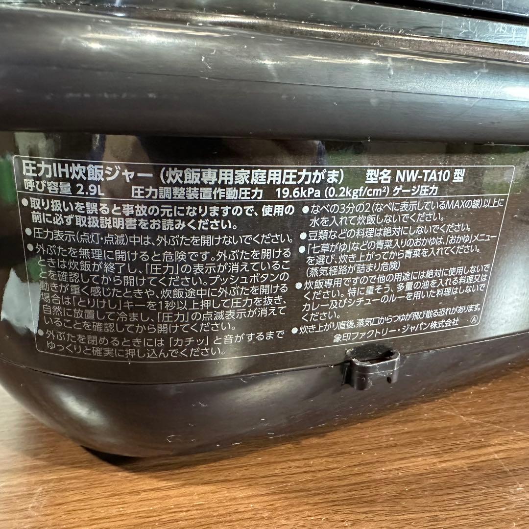 象印 圧力IH炊飯ジャー　炊飯器　NW-TA10　ダークブラウン