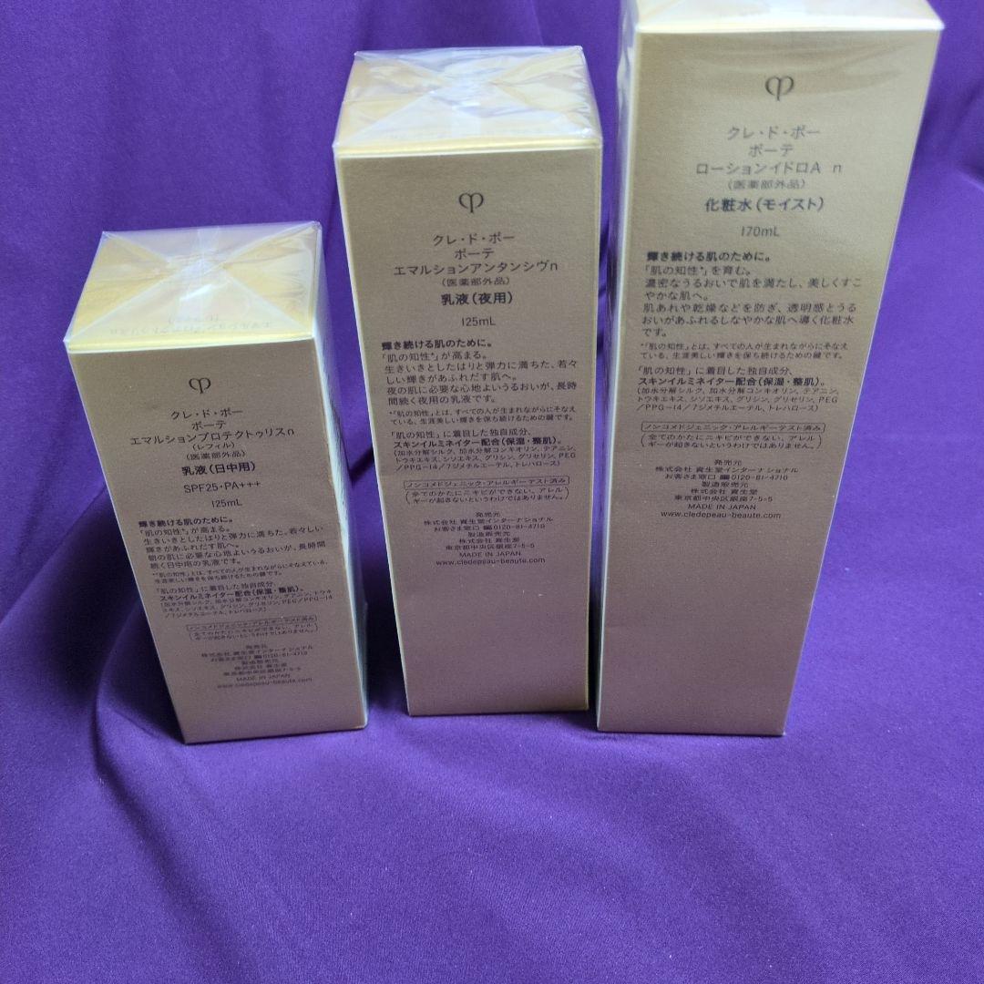 clé de peau 化粧水・エマルジョンセット３