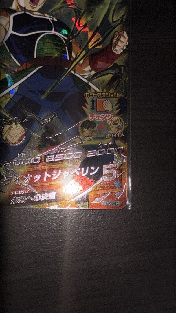 チ*ウ様 h5-sec 旧弾 バーダック