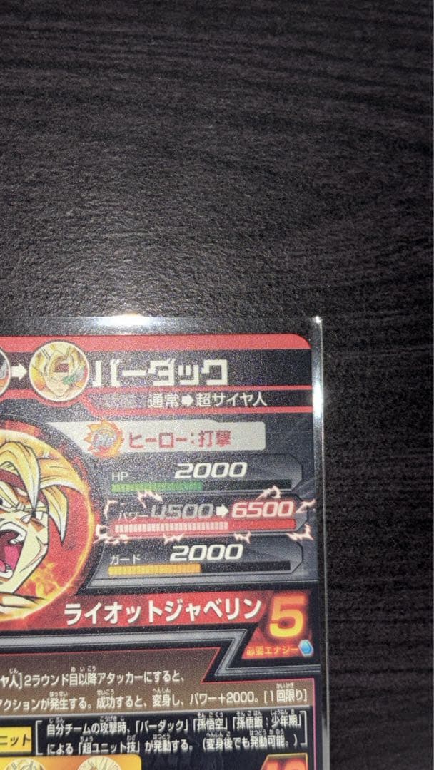 チ*ウ様 h5-sec 旧弾 バーダック