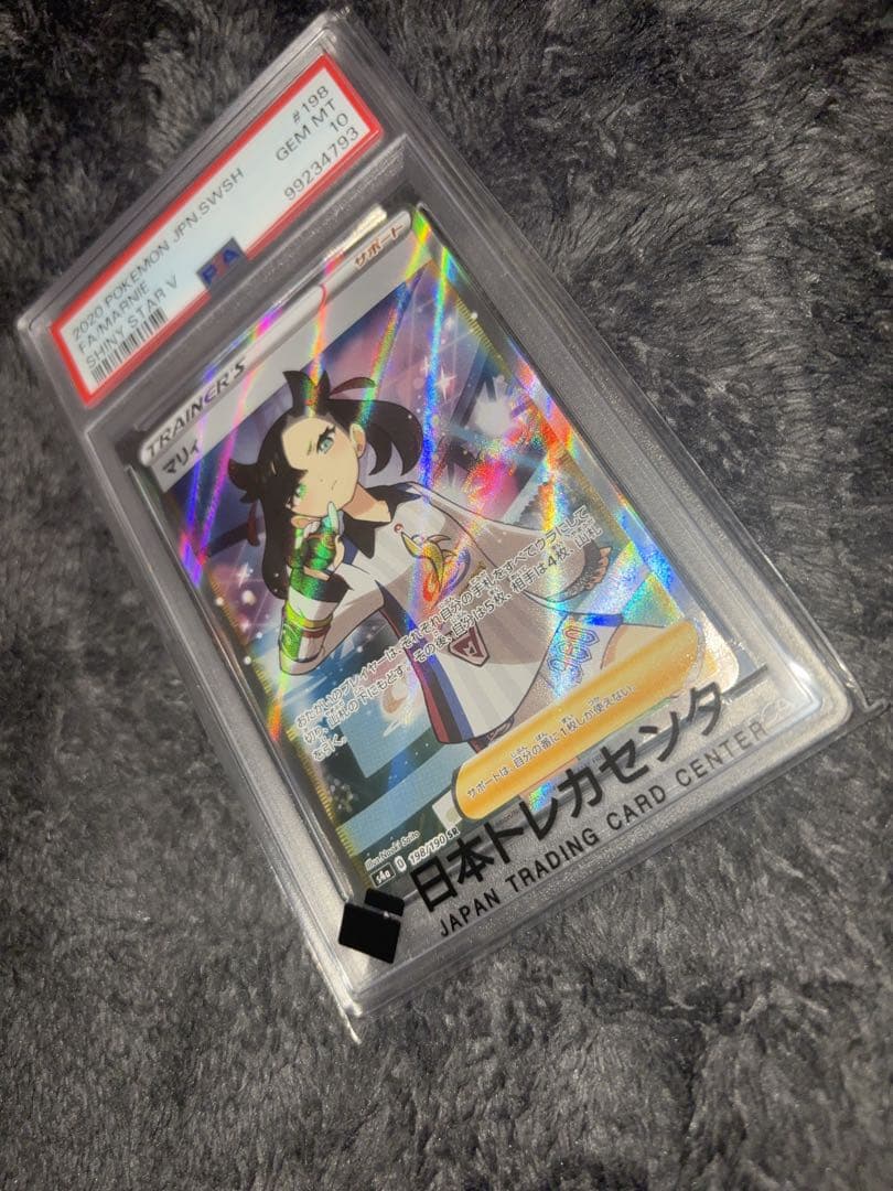 明日午前までに発送　ポケモンカード　マリィ SRシャイニースターV PSA10