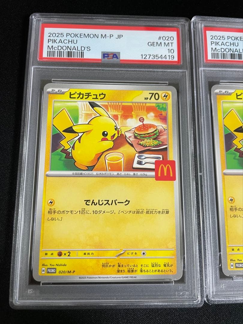ポケモンカード　マクドナルド ピカチュウ 020/M-P プロモ　連番