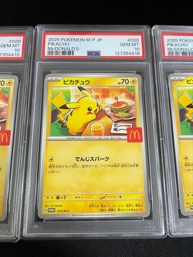 ポケモンカード　マクドナルド ピカチュウ 020/M-P プロモ　連番