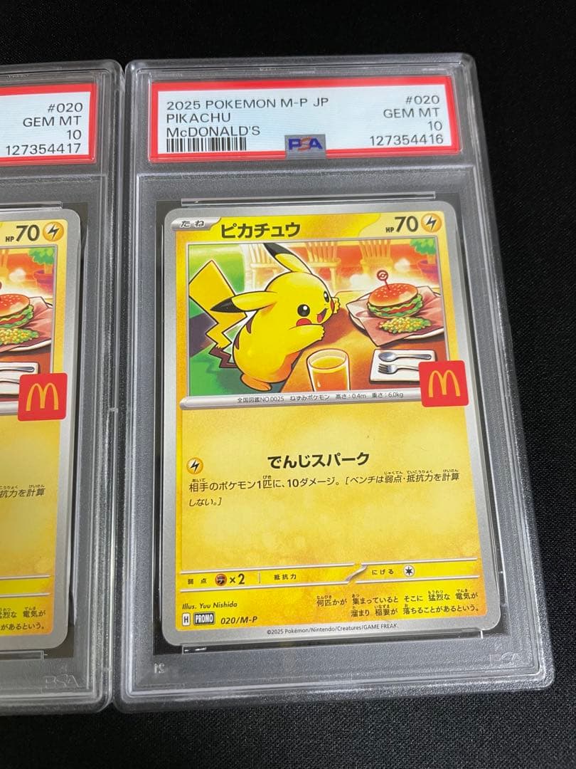 ポケモンカード　マクドナルド ピカチュウ 020/M-P プロモ　連番