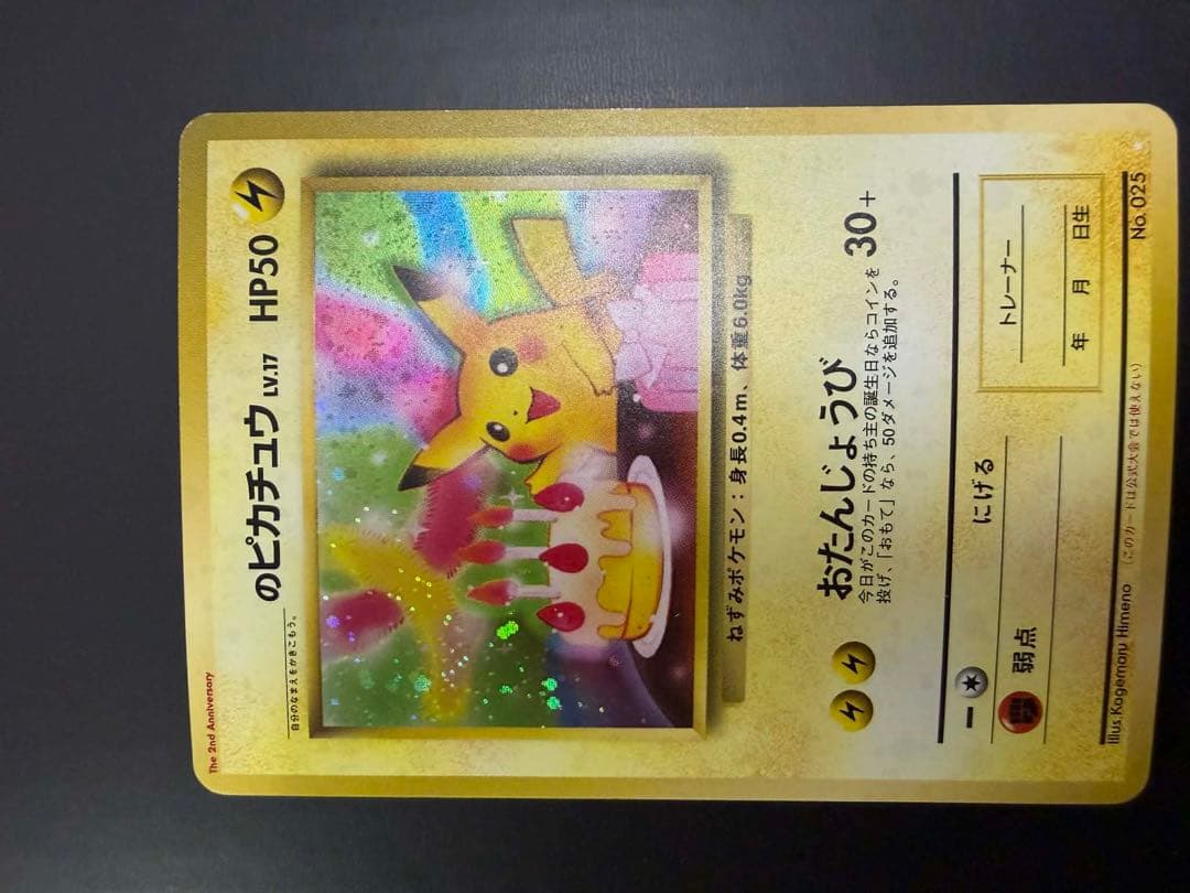 チ*ー様 美品　お誕生日ピカチュウ　旧裏　プロモ　ポケモンカード