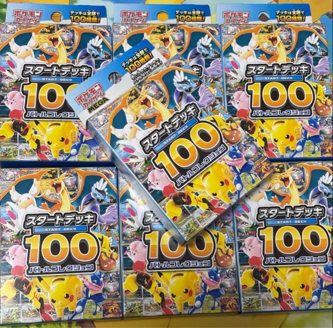 新品未開封　スタートデッキ100 まとめ売り7個
