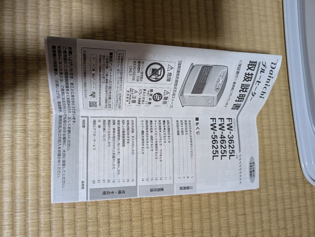 ダイニチ 石油ファンヒーター FW-4625L ホワイト