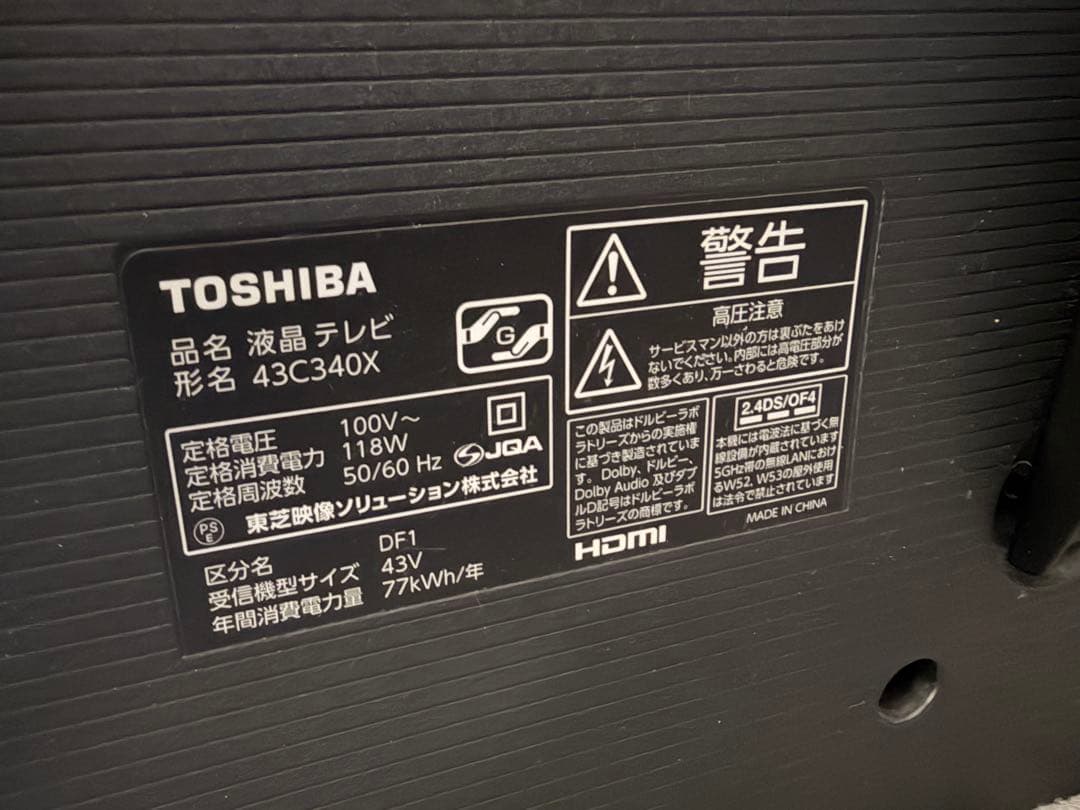 東芝テレビ　43C340X 北海道札幌近郊限定配達のみ