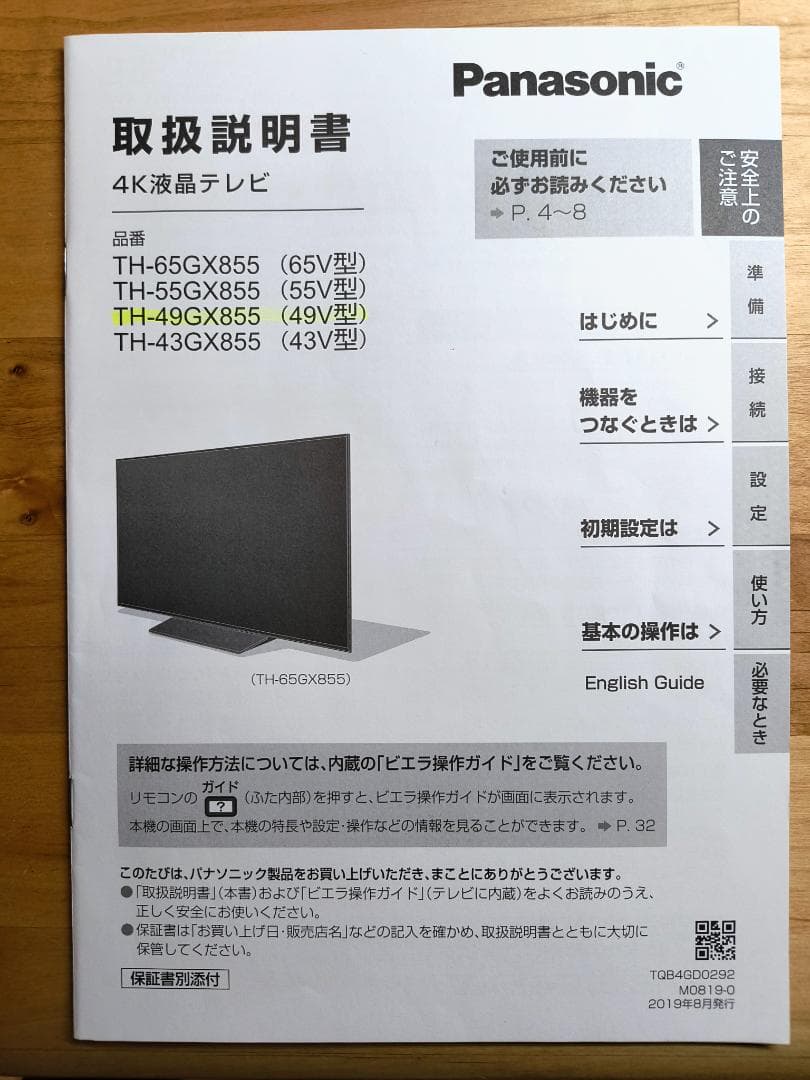 266_パナソニック 49型 液晶テレビ ビエラ TH-49GX855
