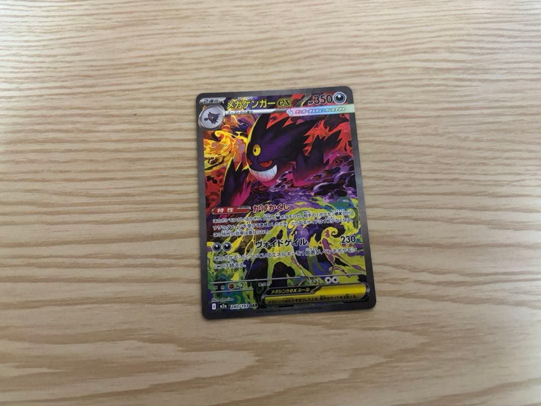 メガドリームex メガゲンガーex sarメガユメキノコ ex MA