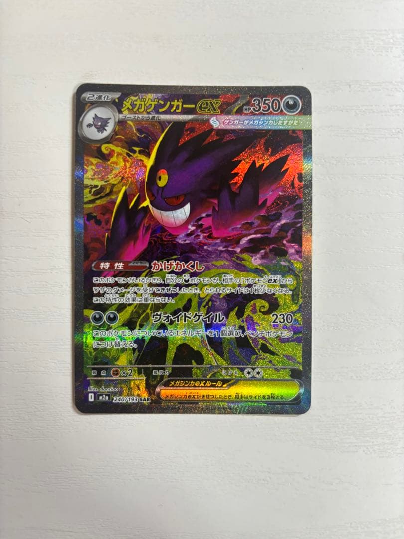 メガドリームex メガゲンガーex sarメガユメキノコ ex MA