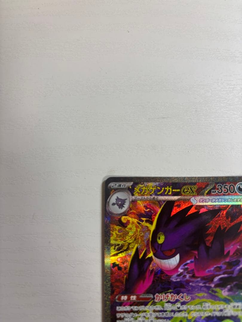 メガドリームex メガゲンガーex sarメガユメキノコ ex MA
