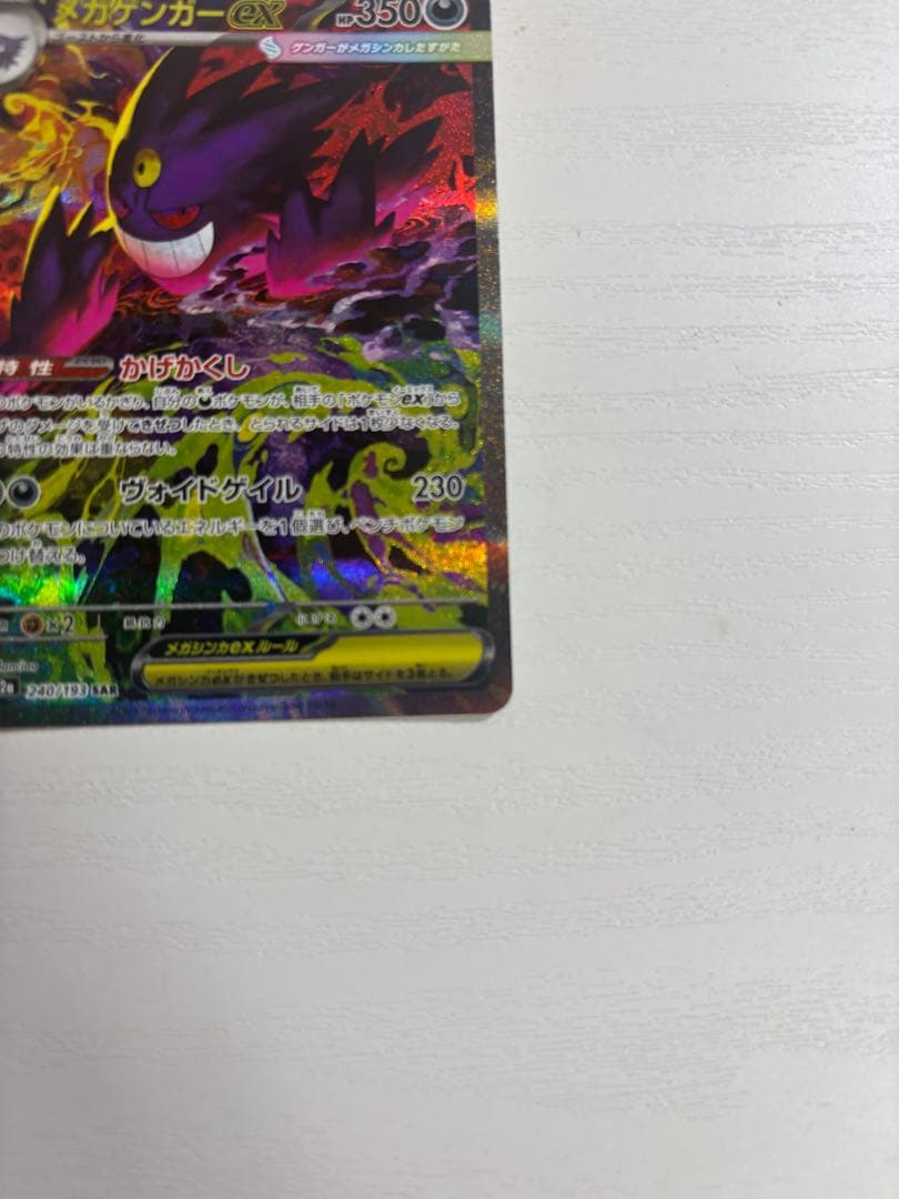 メガドリームex メガゲンガーex sarメガユメキノコ ex MA