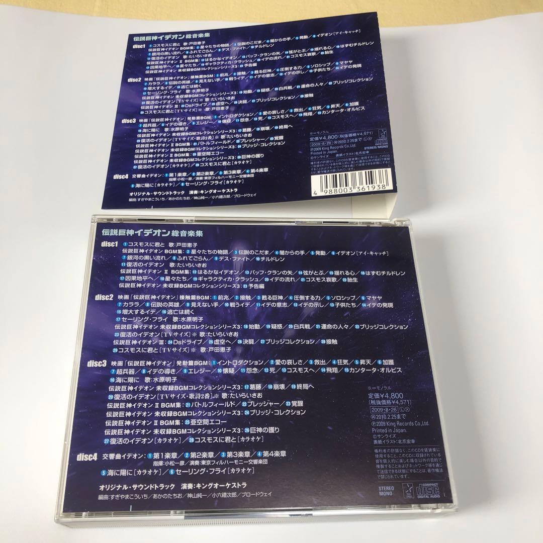 伝説巨神イデオン　総音楽集　すぎやまこういち　CD