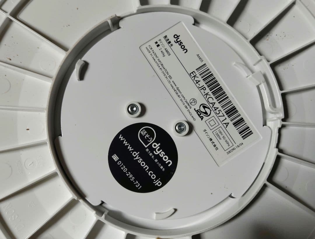 Dyson AM05 hot+cool 羽根無し冷暖房