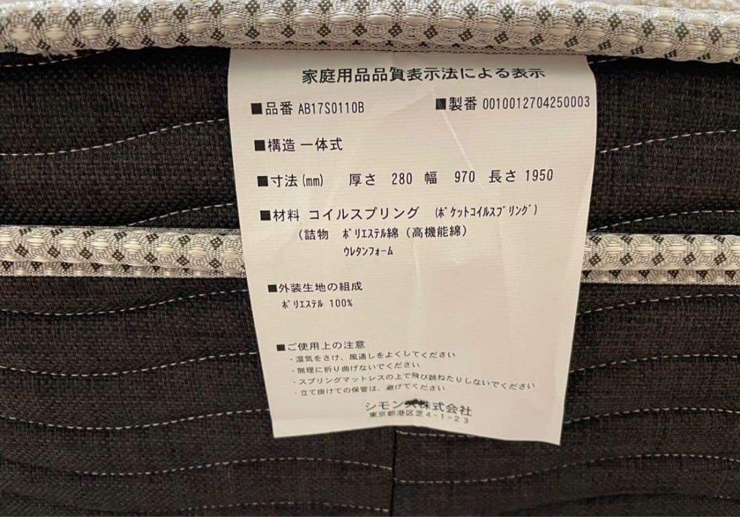 【極美品・定価18万】シモンズ 高級マットレス