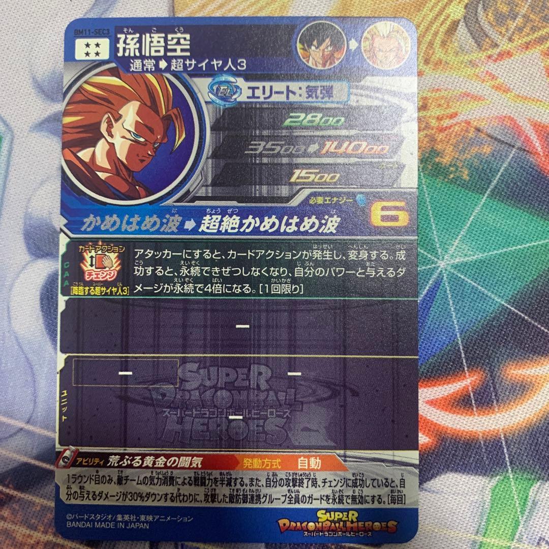 ドラゴンボールヒーローズ　bm11-sec3 孫悟空