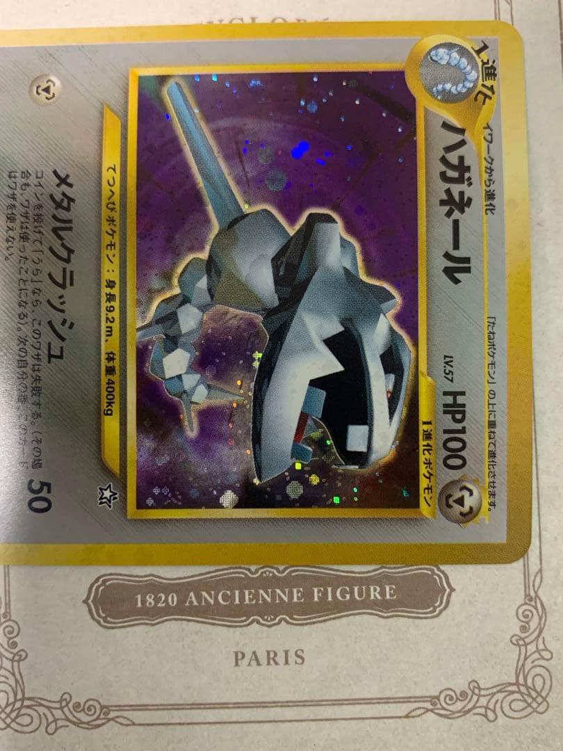 ポケモンカード ハガネール ★ トレーナーズVol.5 おまけカード 旧裏