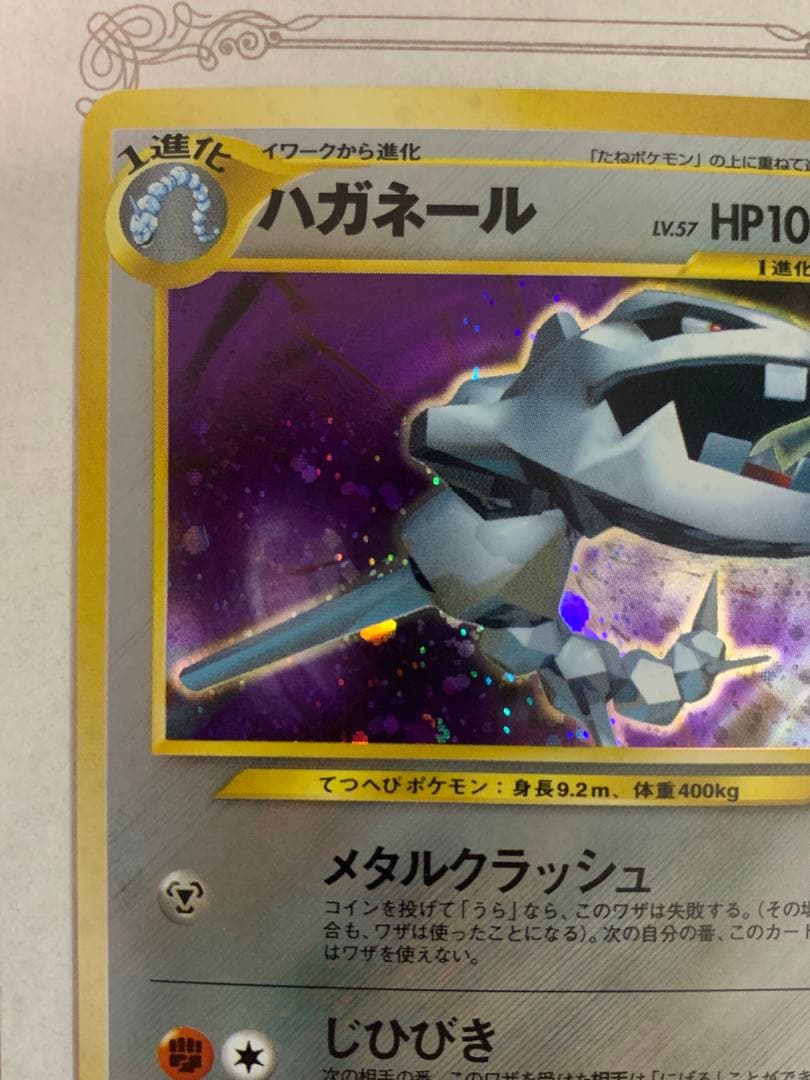 ポケモンカード ハガネール ★ トレーナーズVol.5 おまけカード 旧裏