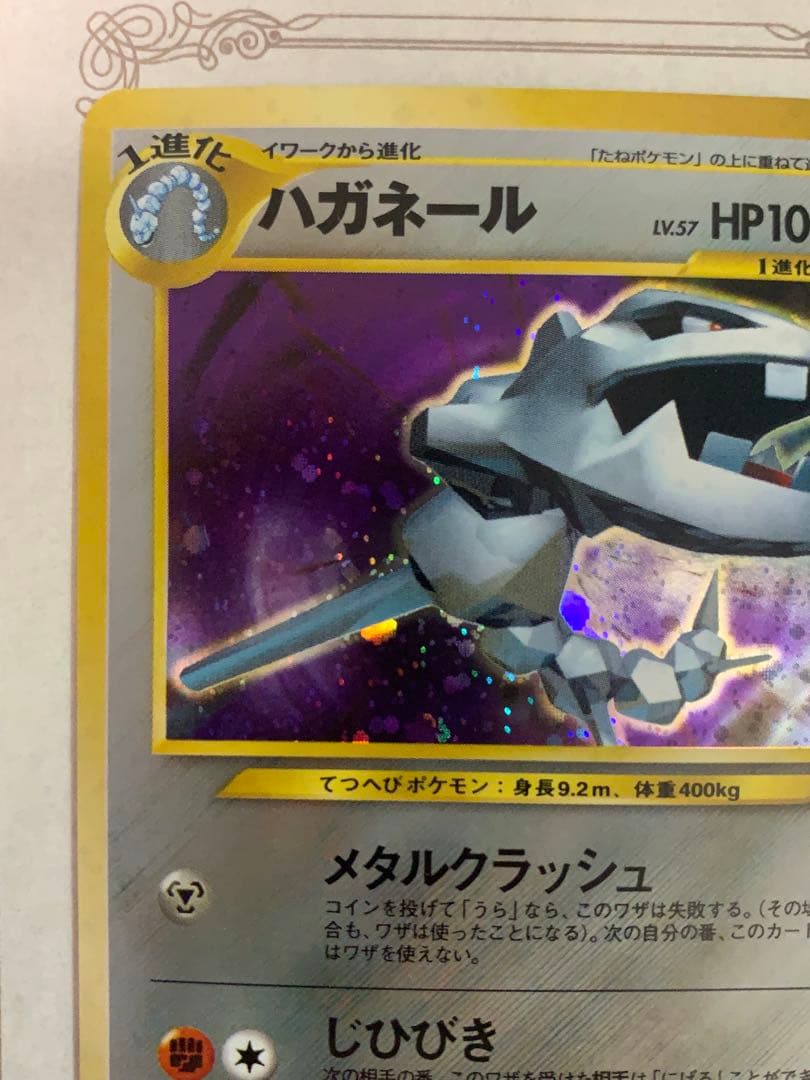 ポケモンカード ハガネール ★ トレーナーズVol.5 おまけカード 旧裏