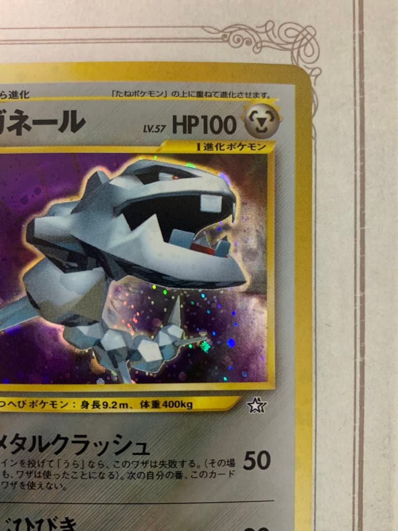 ポケモンカード ハガネール ★ トレーナーズVol.5 おまけカード 旧裏