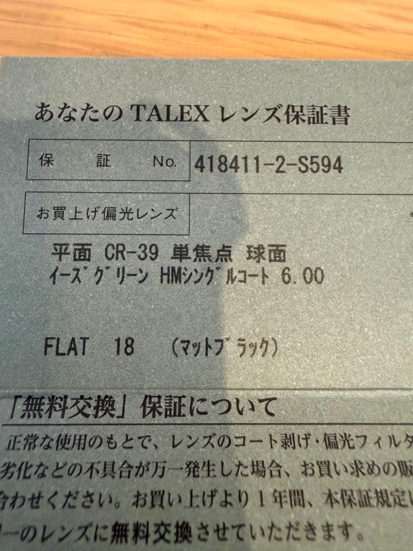 OZNIS FLAT18 イーズグリーン 偏光