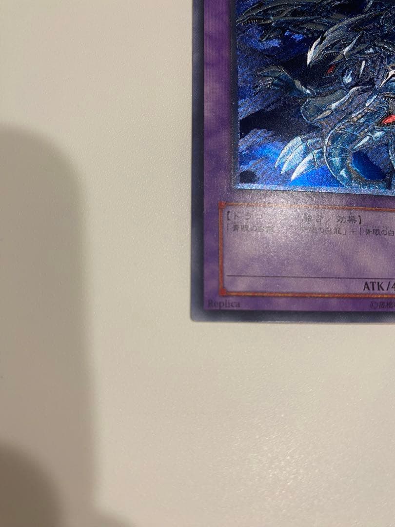 遊戯王　美品　3期　青眼の究極竜　レリーフ　アルティメット