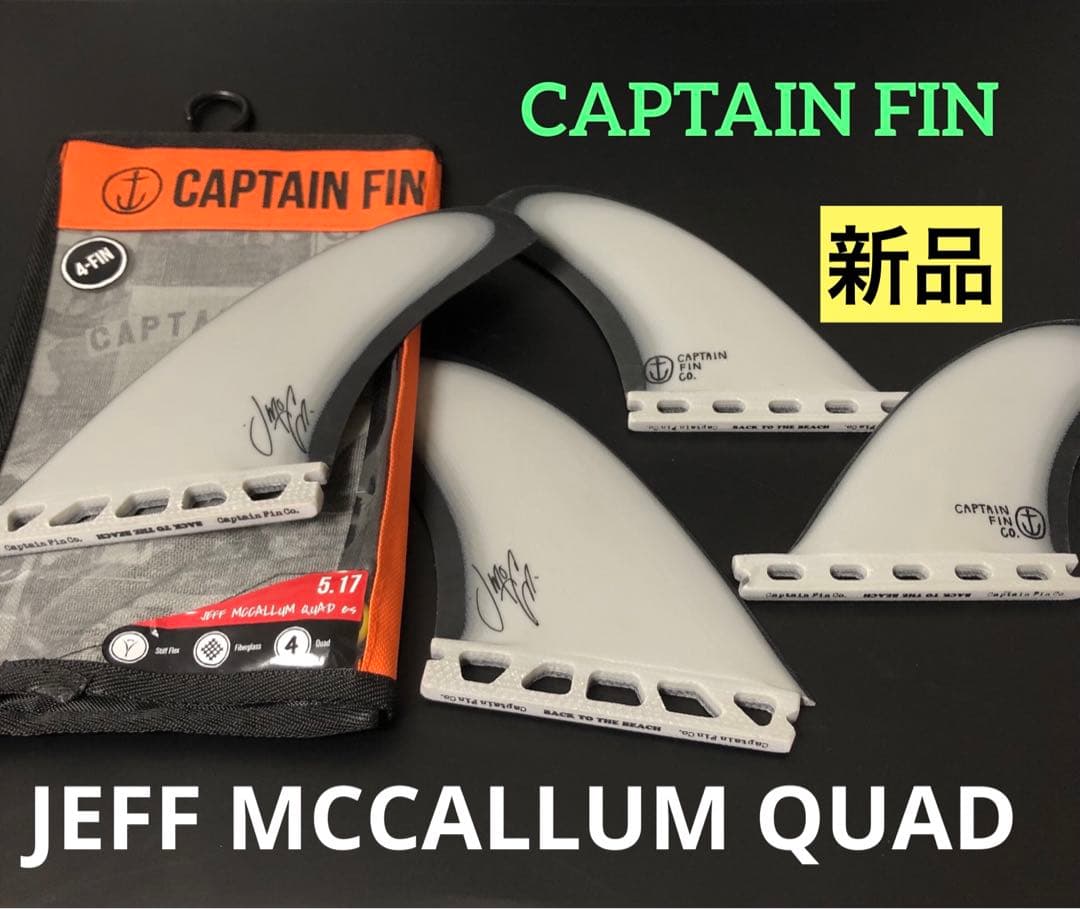 キャプテンフィン ジェフマッカラン QUAD クアッド フューチャーフィン 新品