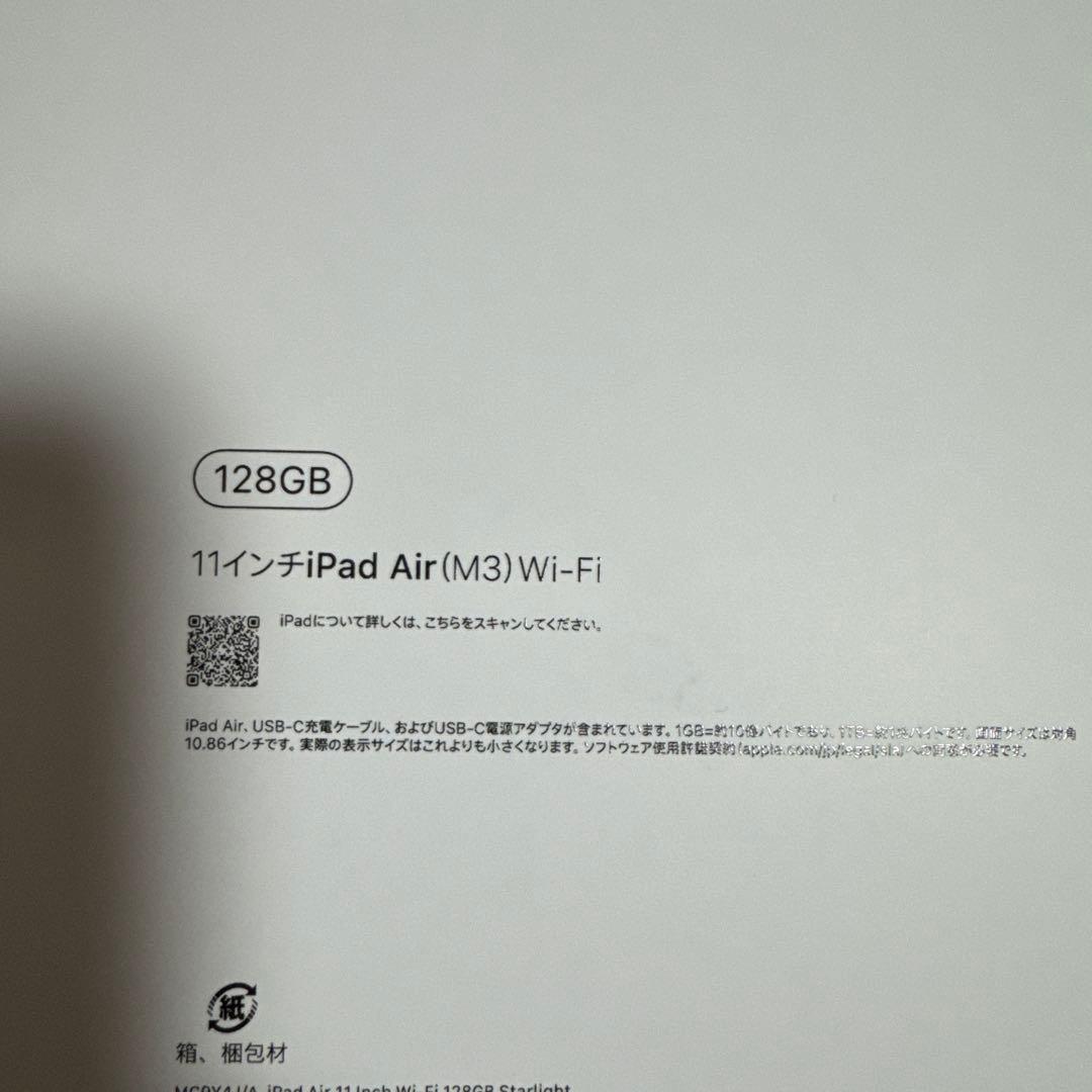 iPad Air (M3) 11インチ Wi-Fi 128GB ほぼ新品！