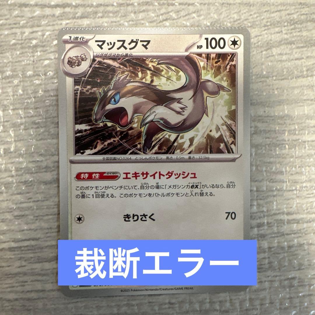 ま*く様 ポケモンカード　MA RR SR AR まとめ売り　メガカイリュー　エ