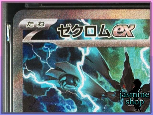 【PSA10】ゼクロムex SAR 169/086 ブラックボルト