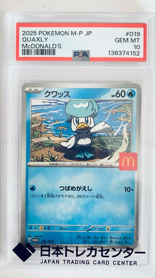 PSA10 2025 ピカチュウ & クワッス　セット　マクドナルド