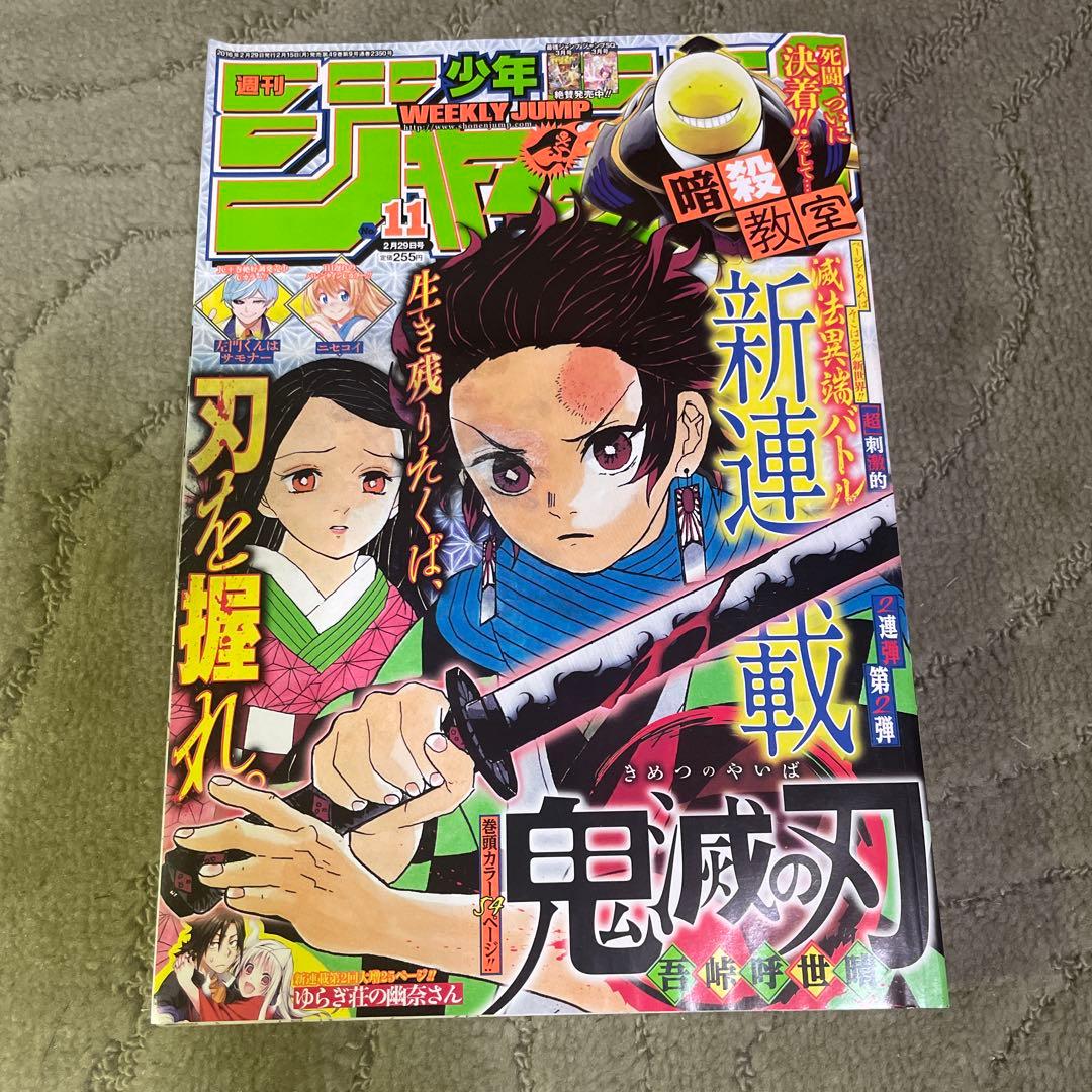 週刊少年ジャンプ　鬼滅の刃　新連載巻頭カラー