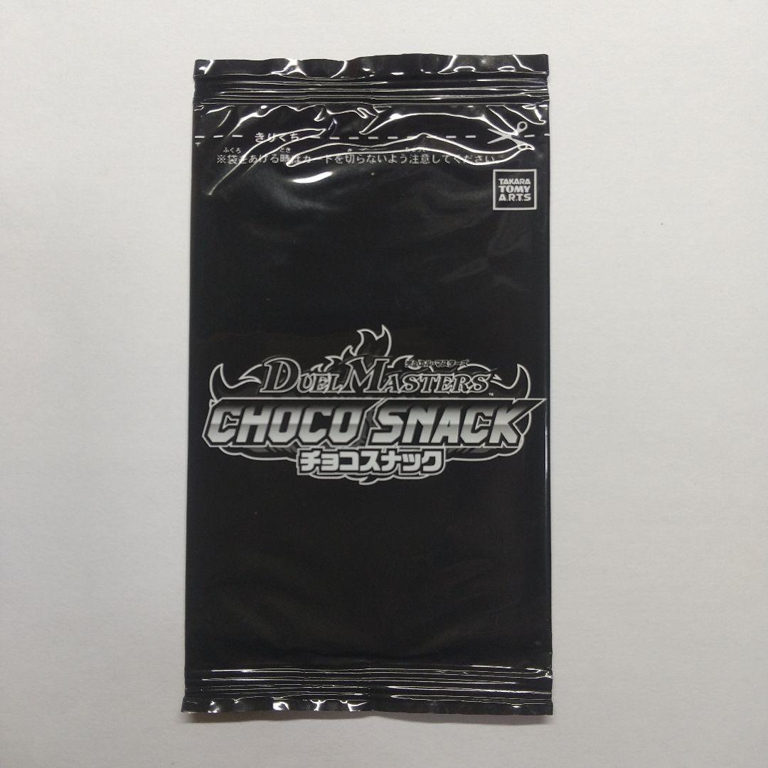 の*猫様 デュエマカード チョコスナック 未開封 メルカリ出品