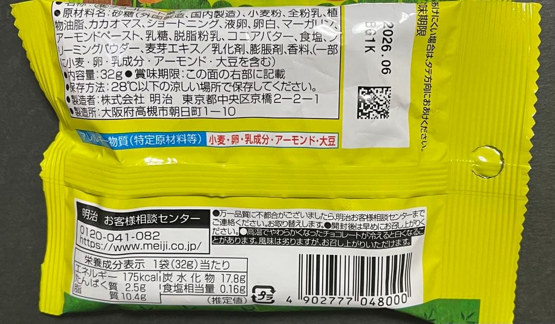 【meiji】チョコスナックたけのこの里32g×60袋