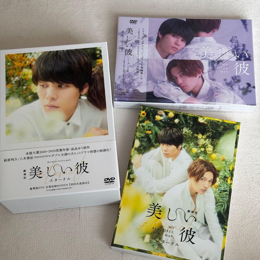 【最終値下げ】美しい彼 シーズン2 劇場版 DVD 未再生